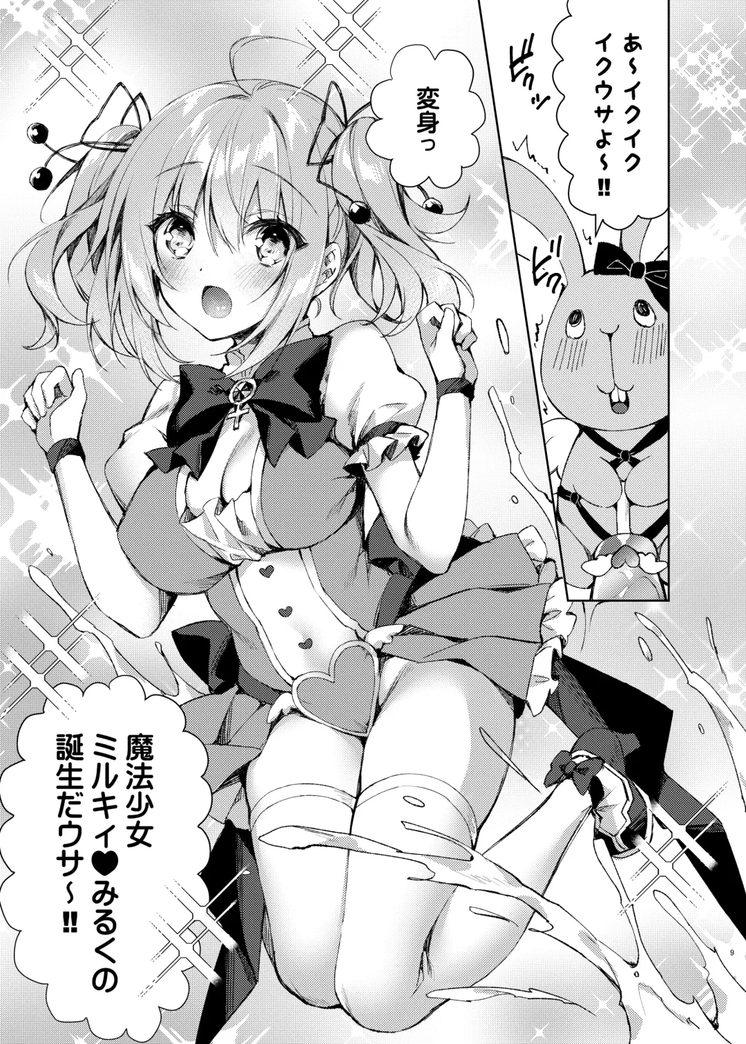 [Sorai Shinya] Mahou Shoujo Milky Milk ~Mahou Shokushu de Dai Pinch?! Hen~ Fhentai - Page 8