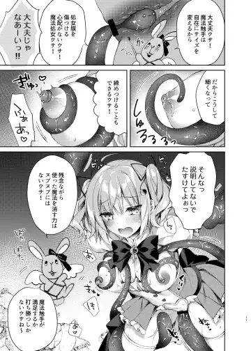 [Sorai Shinya] Mahou Shoujo Milky Milk ~Mahou Shokushu de Dai Pinch?! Hen~ Fhentai.net - Page 16