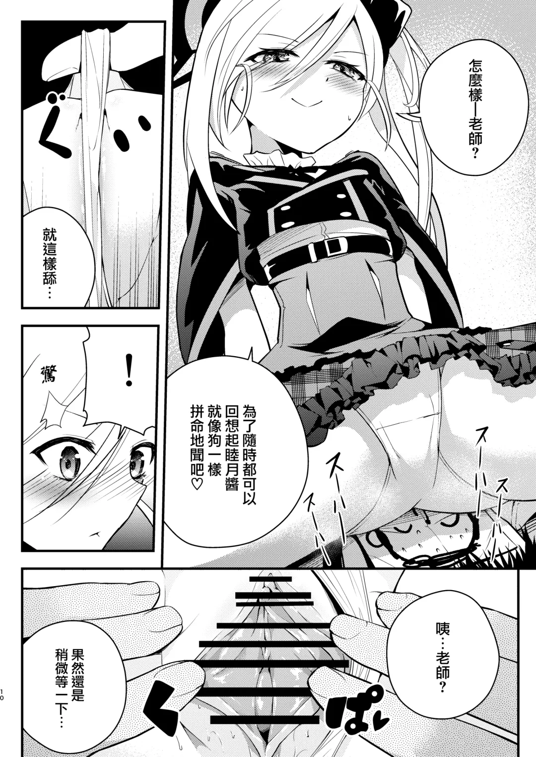 [Hayuta] Kouji, Koakumaooshi | 好事多小惡魔 Fhentai.net - Page 10