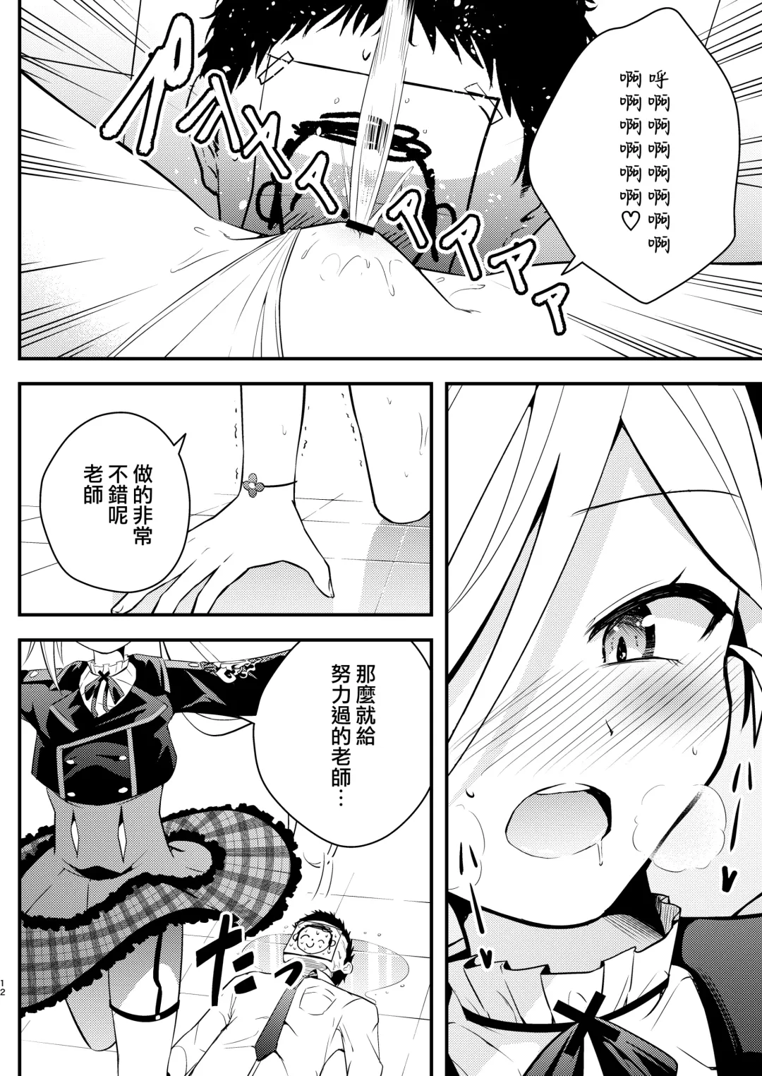 [Hayuta] Kouji, Koakumaooshi | 好事多小惡魔 Fhentai.net - Page 12