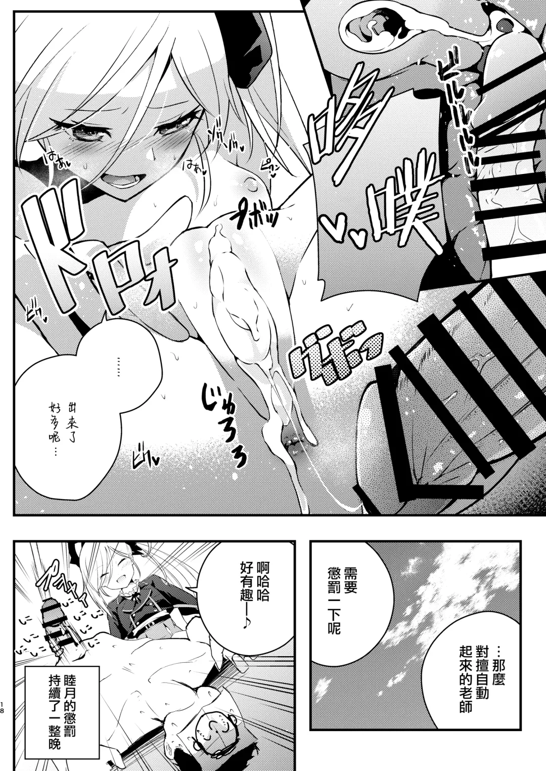 [Hayuta] Kouji, Koakumaooshi | 好事多小惡魔 Fhentai.net - Page 18