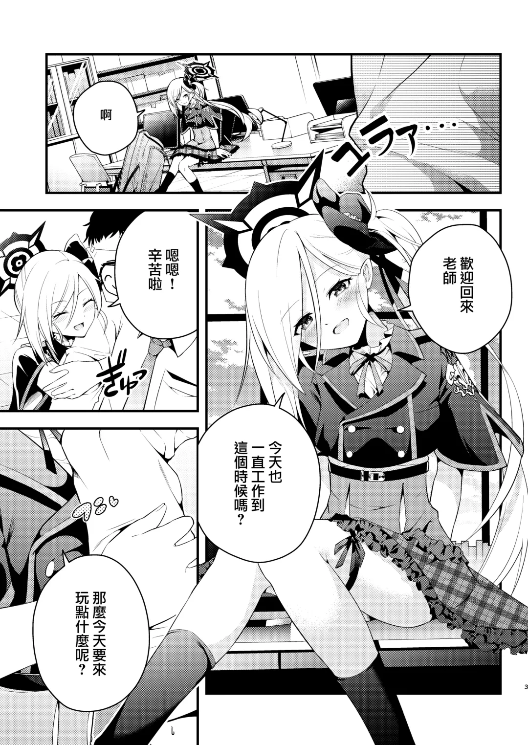 [Hayuta] Kouji, Koakumaooshi | 好事多小惡魔 Fhentai.net - Page 3