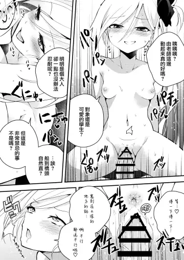 [Hayuta] Kouji, Koakumaooshi | 好事多小惡魔 Fhentai.net - Page 17