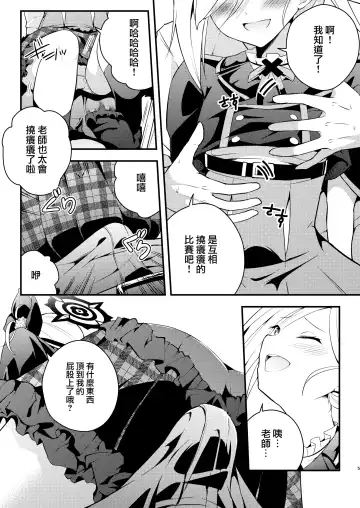 [Hayuta] Kouji, Koakumaooshi | 好事多小惡魔 Fhentai.net - Page 5