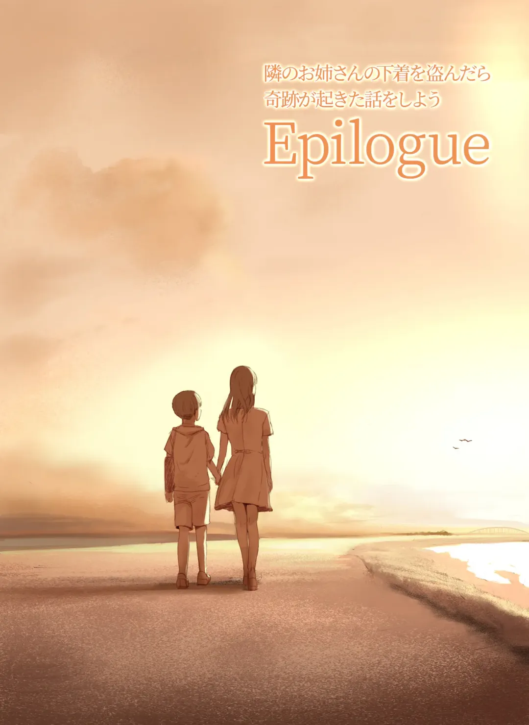 [Special G] Tonari no Onee-san no Shitagi o Nusundara Kiseki ga Okita Hanashi o Shiyou |  Let's Talk About the Story of A Miracle that Happened When I Stole the Underwear of the Lady Next Door Fhentai - Page 112