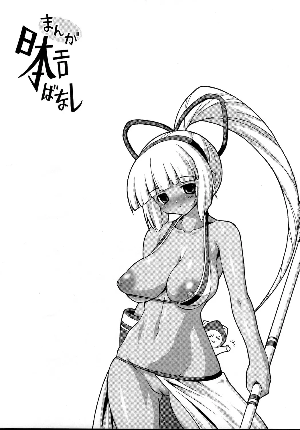 [Onomesin] Manga Nippon Ero Banashi Fhentai - Page 17