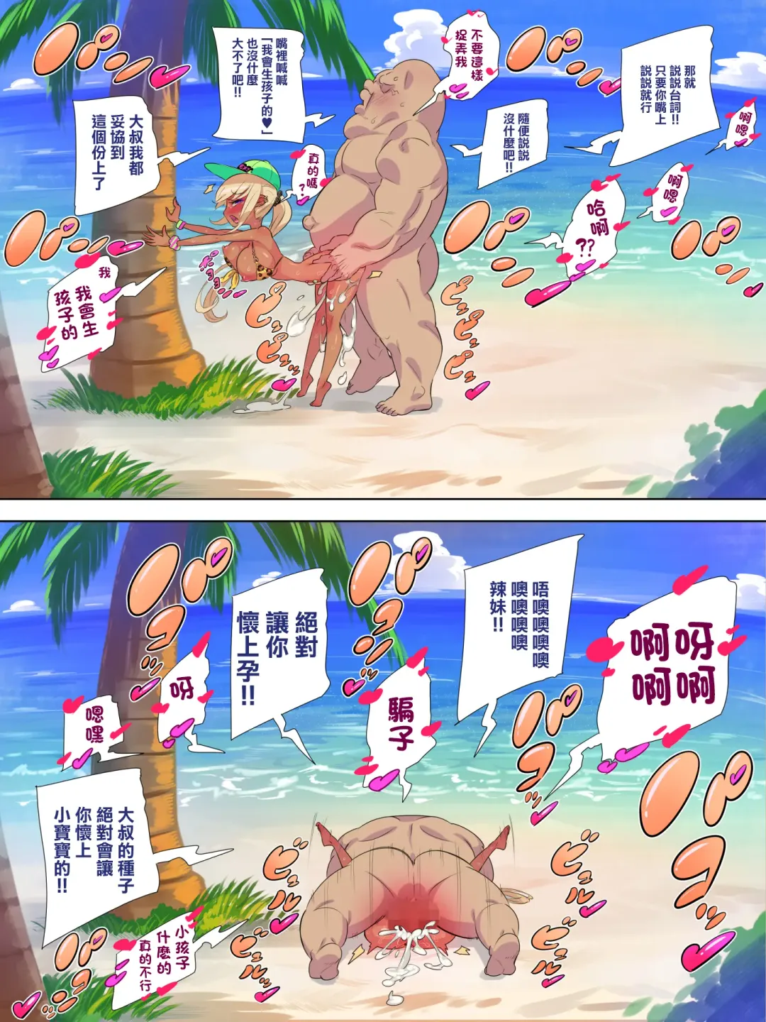 Gal Sex Beach 2 Fhentai - Page 13