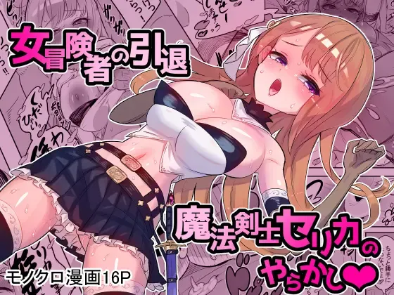 Onna Boukensha no Intai Mahou Kenshi Serika no Yarakashi Fhentai - Page 1