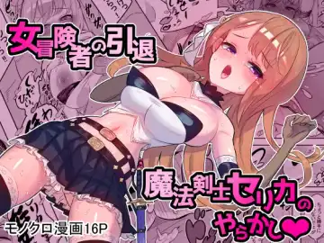 Read Onna Boukensha no Intai Mahou Kenshi Serika no Yarakashi - Fhentai