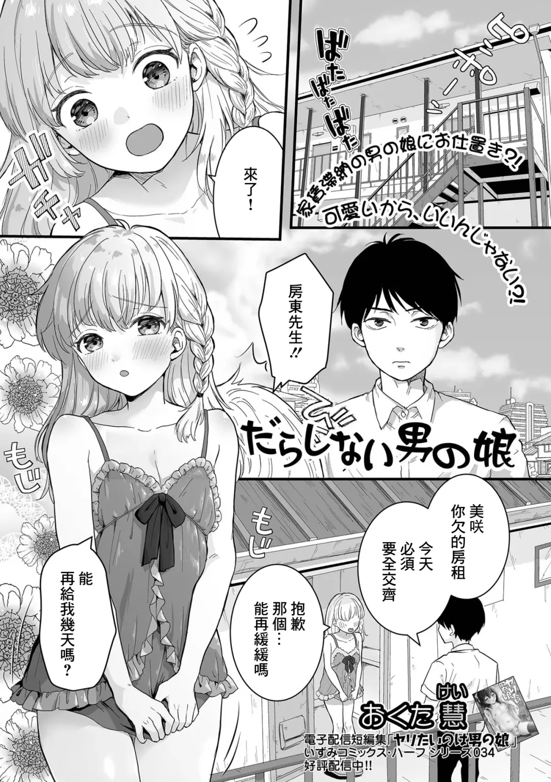 [Okuta Kei] Darashinai Otokonoko Fhentai - Page 1
