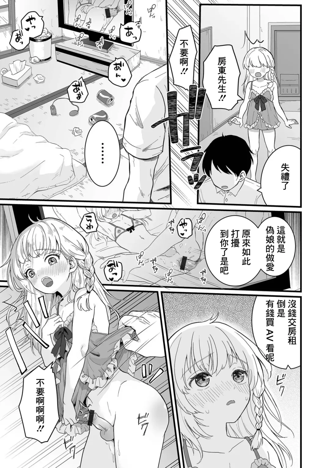 [Okuta Kei] Darashinai Otokonoko Fhentai - Page 3