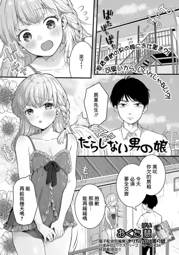 Read [Okuta Kei] Darashinai Otokonoko - Fhentai