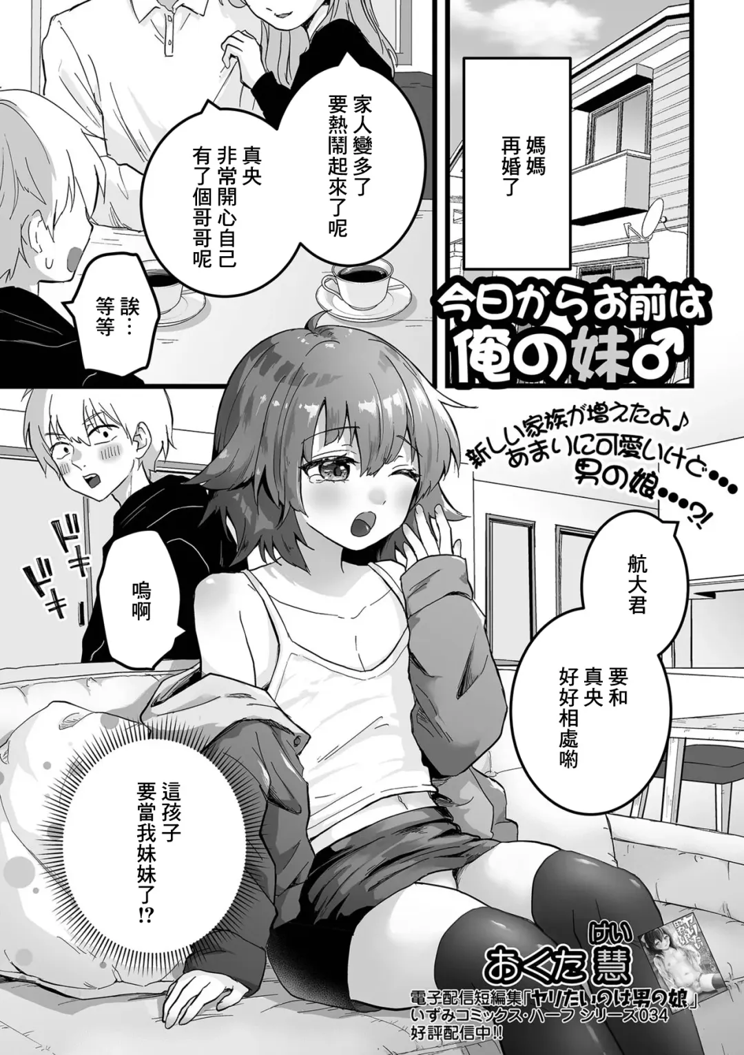 [Okuta Kei] Kyou kara Omae wa Ore no Imouto Fhentai - Page 1