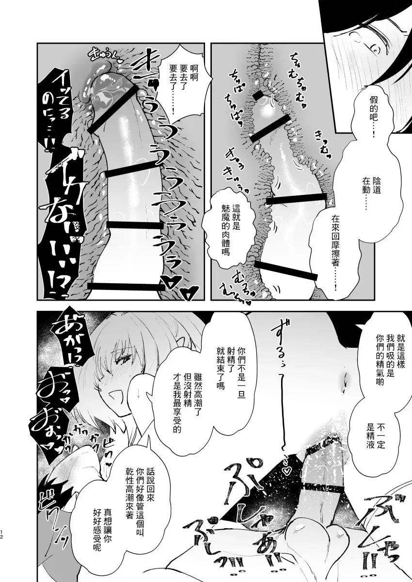 [Matsue] Chikyuu Saigo no Succubus ga Chaldea de Yarakasu Hon Fhentai.net - Page 11