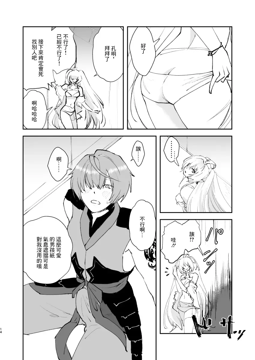 [Matsue] Chikyuu Saigo no Succubus ga Chaldea de Yarakasu Hon Fhentai.net - Page 13