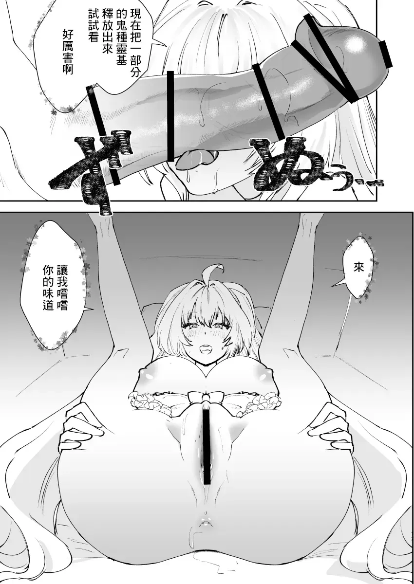 [Matsue] Chikyuu Saigo no Succubus ga Chaldea de Yarakasu Hon Fhentai.net - Page 16