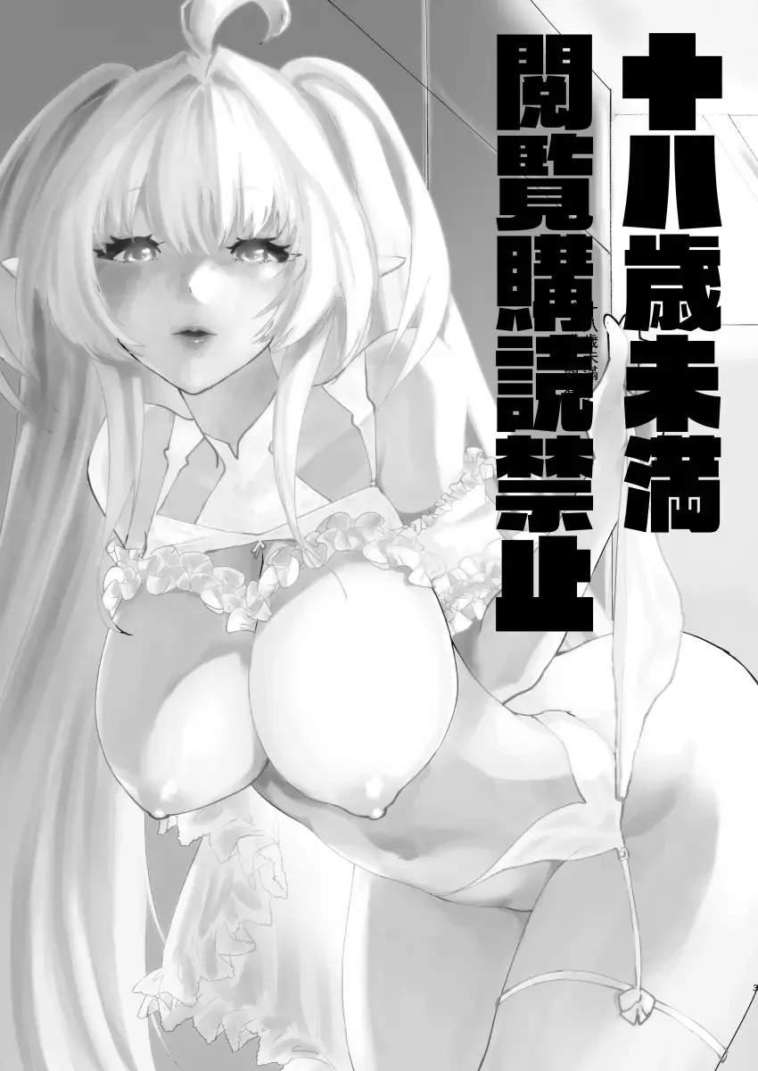 [Matsue] Chikyuu Saigo no Succubus ga Chaldea de Yarakasu Hon Fhentai.net - Page 2