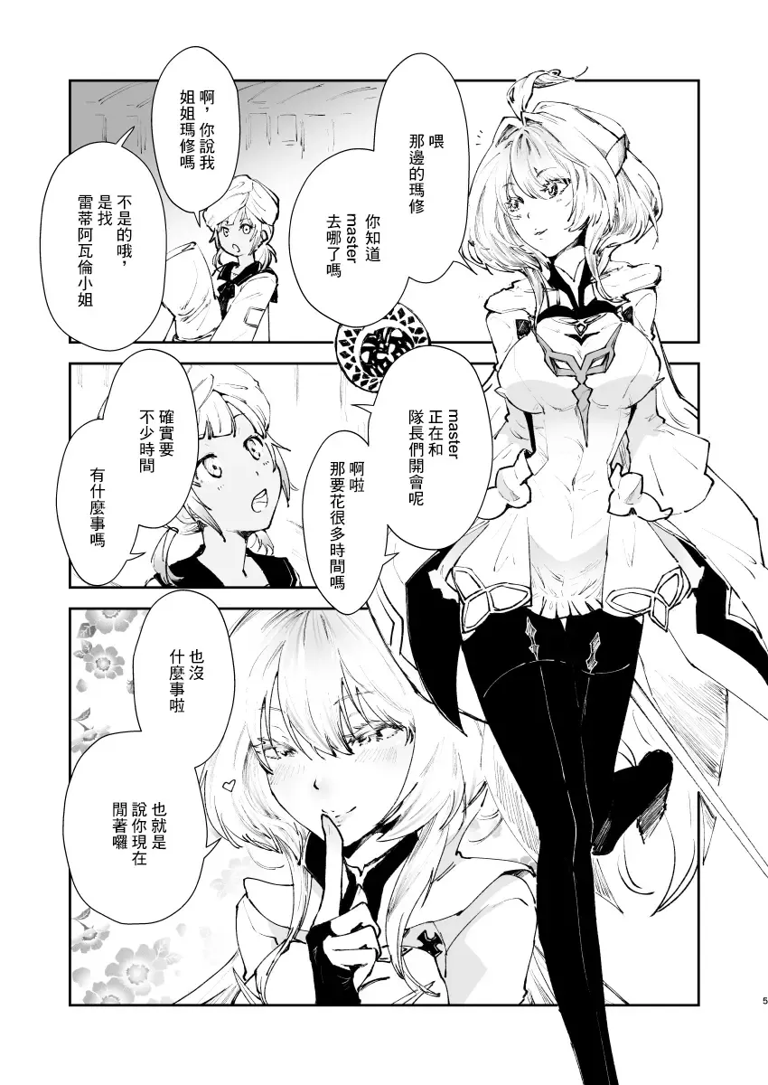 [Matsue] Chikyuu Saigo no Succubus ga Chaldea de Yarakasu Hon Fhentai.net - Page 4