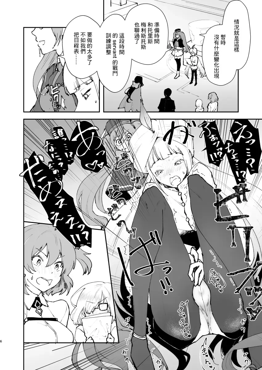 [Matsue] Chikyuu Saigo no Succubus ga Chaldea de Yarakasu Hon Fhentai.net - Page 5