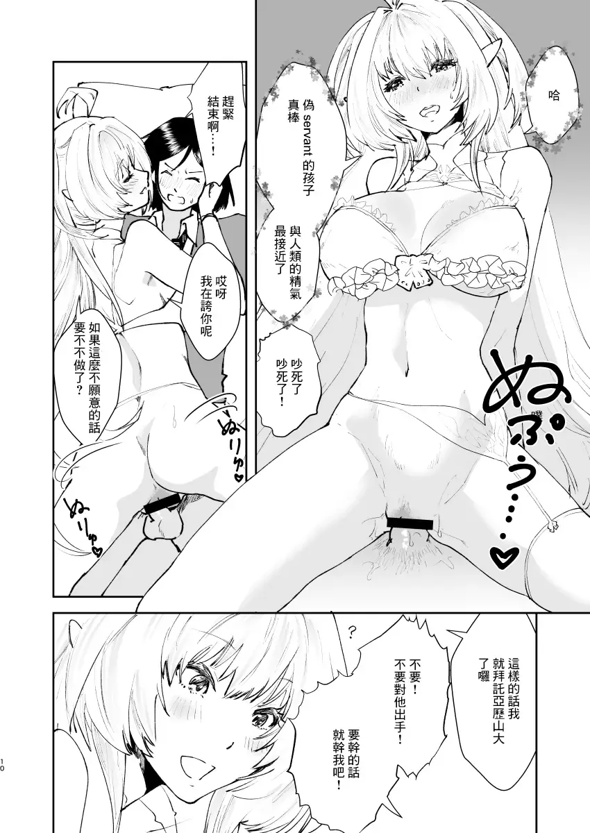 [Matsue] Chikyuu Saigo no Succubus ga Chaldea de Yarakasu Hon Fhentai.net - Page 9