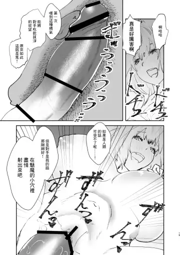 [Matsue] Chikyuu Saigo no Succubus ga Chaldea de Yarakasu Hon Fhentai.net - Page 18