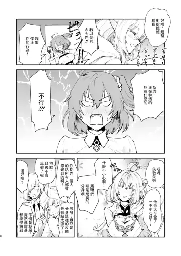 [Matsue] Chikyuu Saigo no Succubus ga Chaldea de Yarakasu Hon Fhentai.net - Page 7