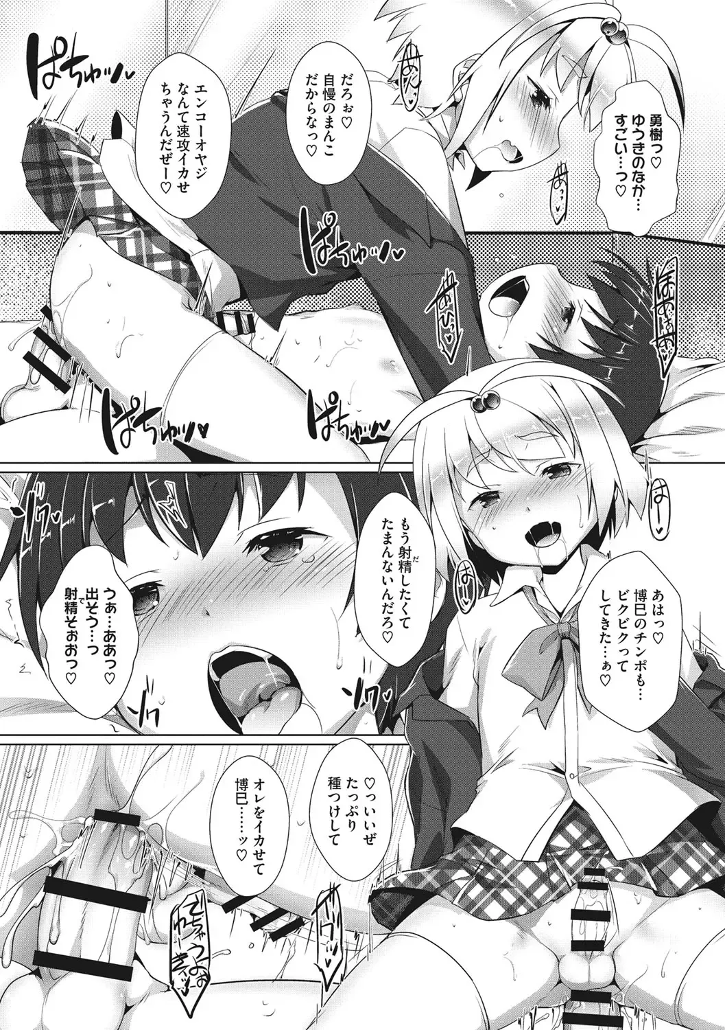 [Takase Yuu] Boku-ra no ♀ Pako dai aritara Fhentai - Page 149