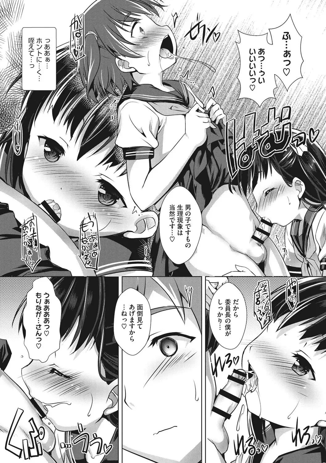 [Takase Yuu] Boku-ra no ♀ Pako dai aritara Fhentai - Page 166
