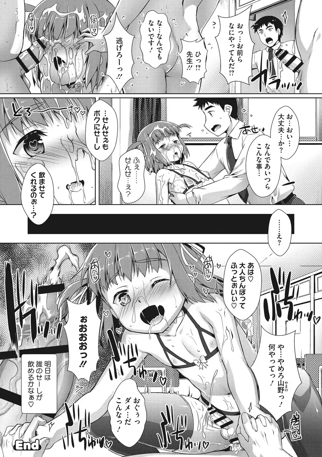 [Takase Yuu] Boku-ra no ♀ Pako dai aritara Fhentai - Page 23