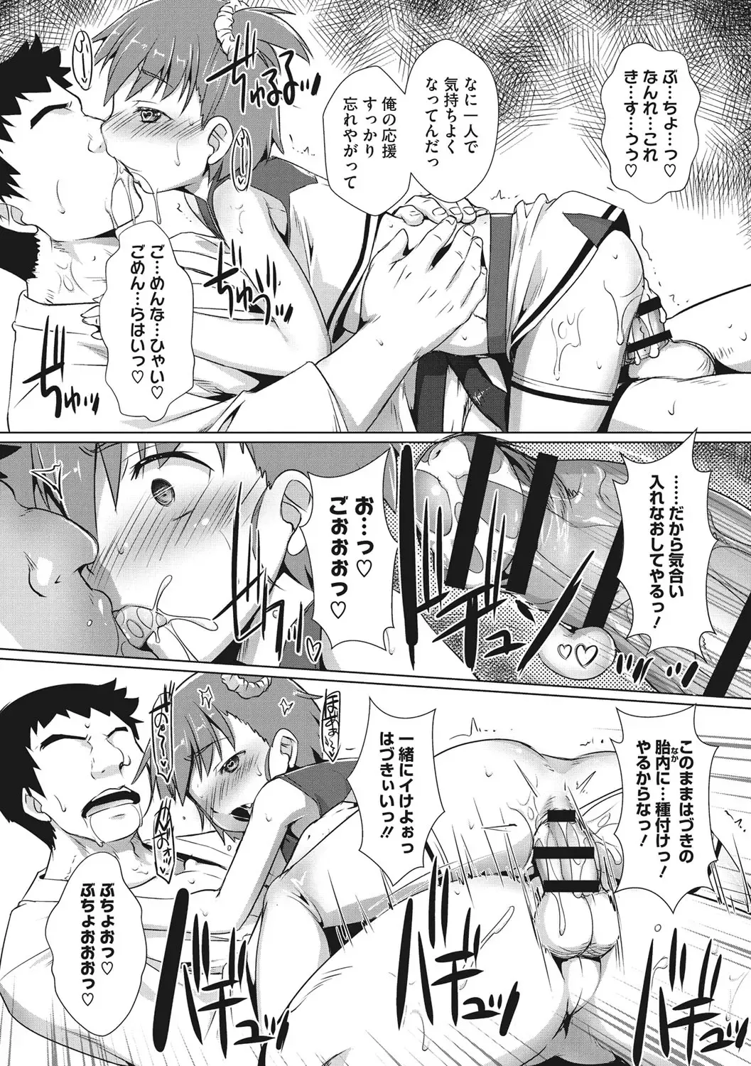 [Takase Yuu] Boku-ra no ♀ Pako dai aritara Fhentai - Page 41