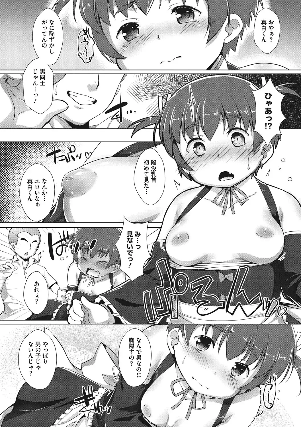 [Takase Yuu] Boku-ra no ♀ Pako dai aritara Fhentai - Page 86