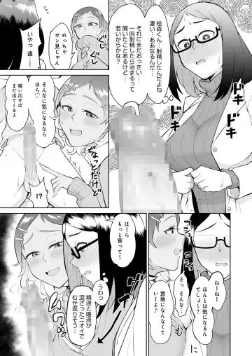 [Akutenkou] Bitch Gal to Shojo Sensei ni Hokenshitsu de Shiboritorareru. Fhentai.net - Page 11