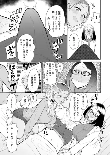 [Akutenkou] Bitch Gal to Shojo Sensei ni Hokenshitsu de Shiboritorareru. Fhentai.net - Page 7