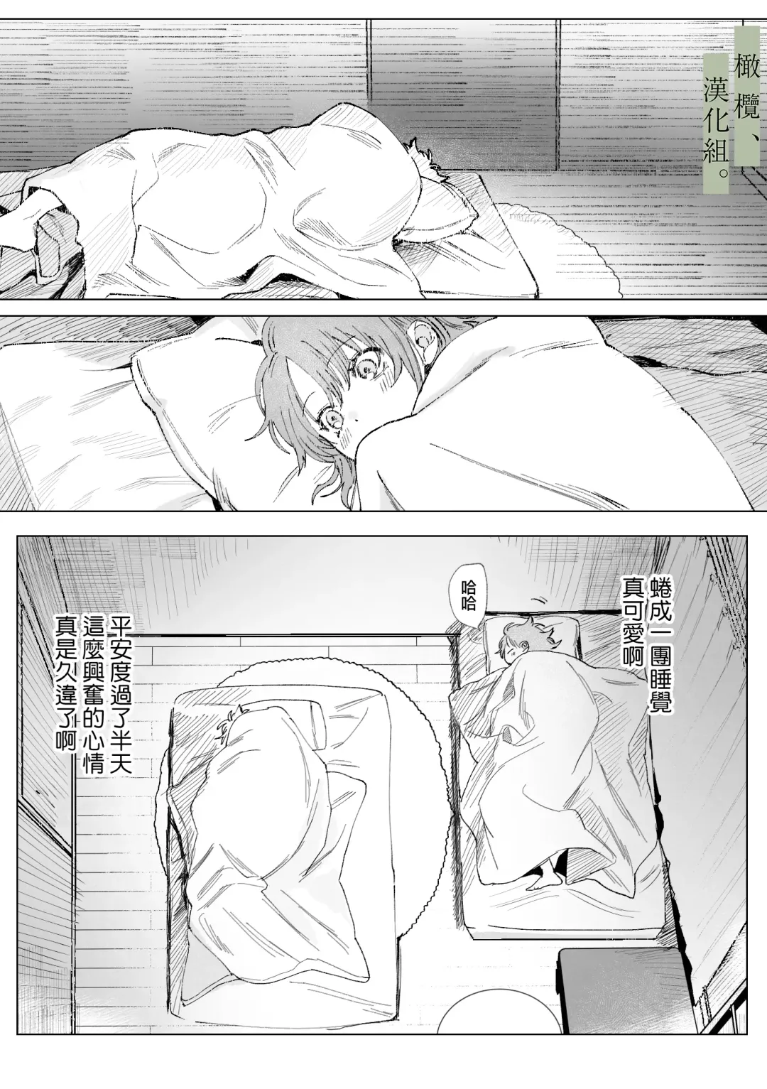 [Nocori] Hatsukoi no Hito no, Mimoto Hikiukenin ni Narimashita. | 我成为了、初恋的担保人。 Fhentai - Page 11