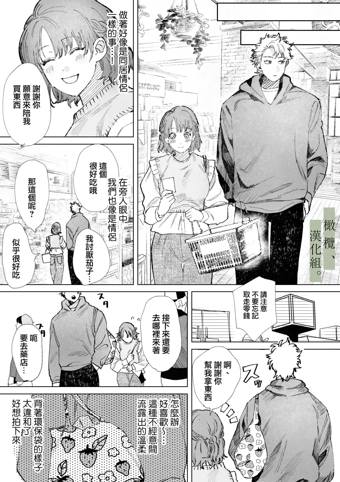 [Nocori] Hatsukoi no Hito no, Mimoto Hikiukenin ni Narimashita. | 我成为了、初恋的担保人。 Fhentai - Page 12