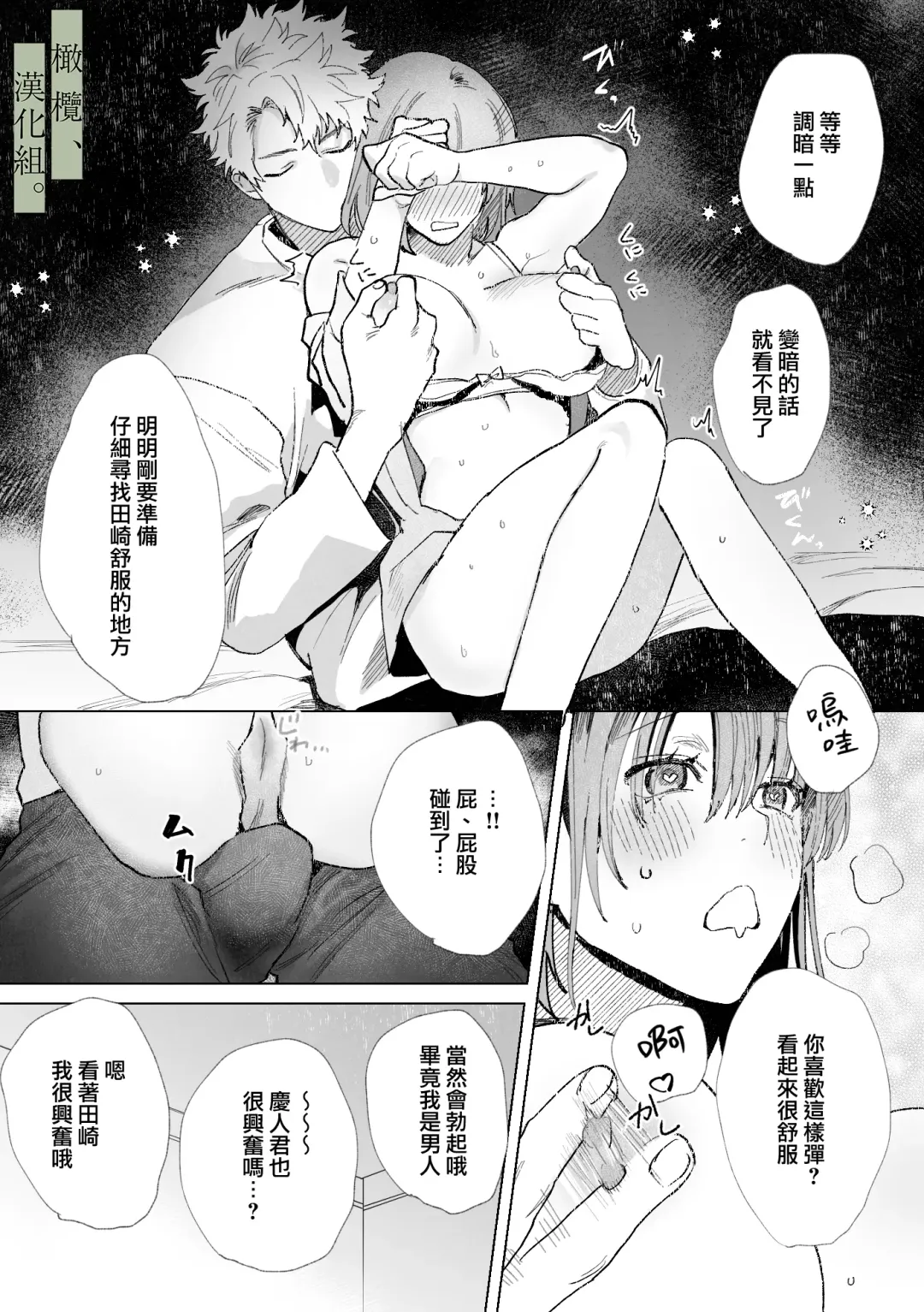 [Nocori] Hatsukoi no Hito no, Mimoto Hikiukenin ni Narimashita. | 我成为了、初恋的担保人。 Fhentai - Page 26