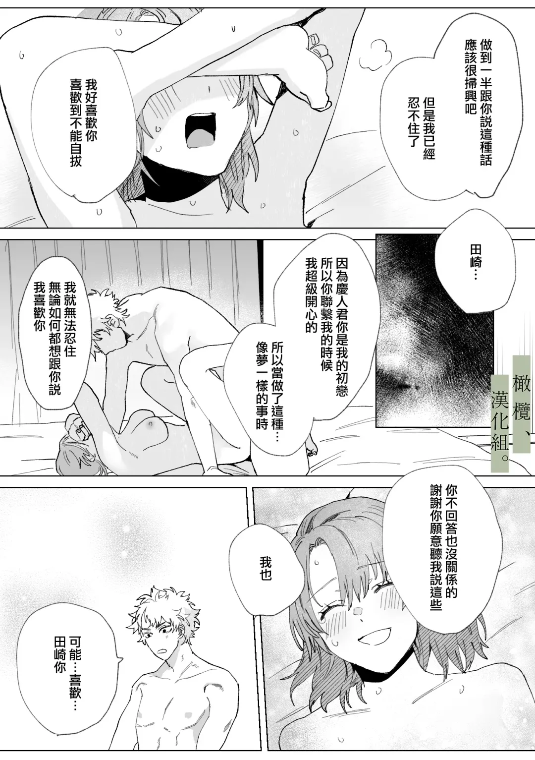 [Nocori] Hatsukoi no Hito no, Mimoto Hikiukenin ni Narimashita. | 我成为了、初恋的担保人。 Fhentai - Page 37