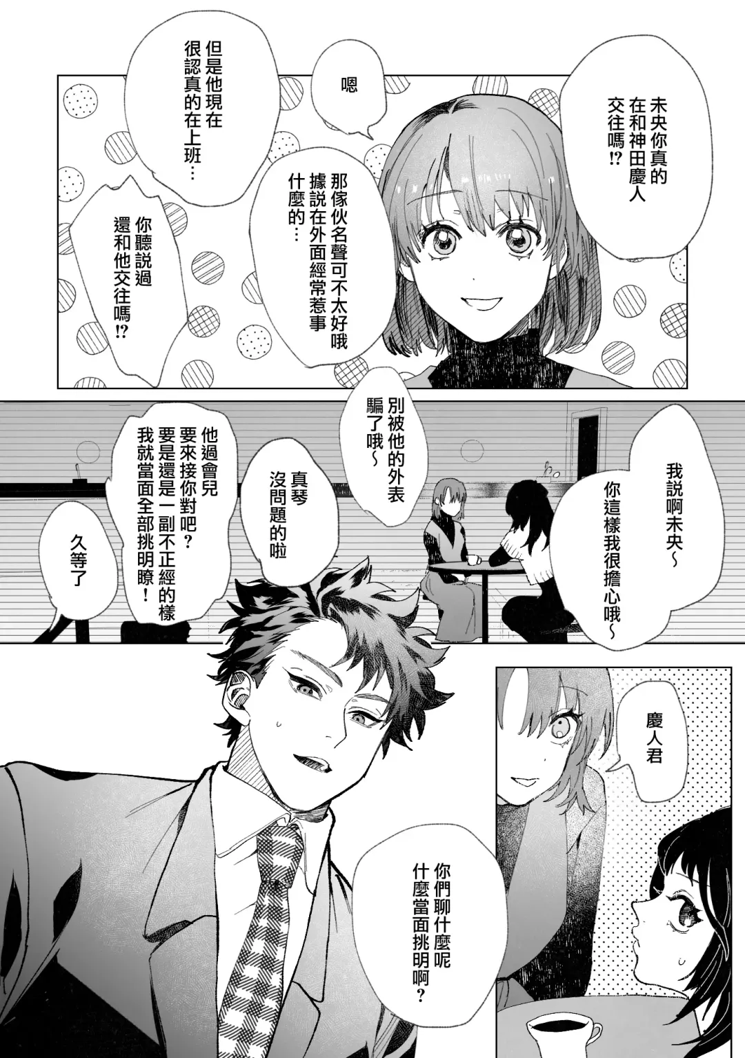 [Nocori] Hatsukoi no Hito no, Mimoto Hikiukenin ni Narimashita. | 我成为了、初恋的担保人。 Fhentai - Page 44