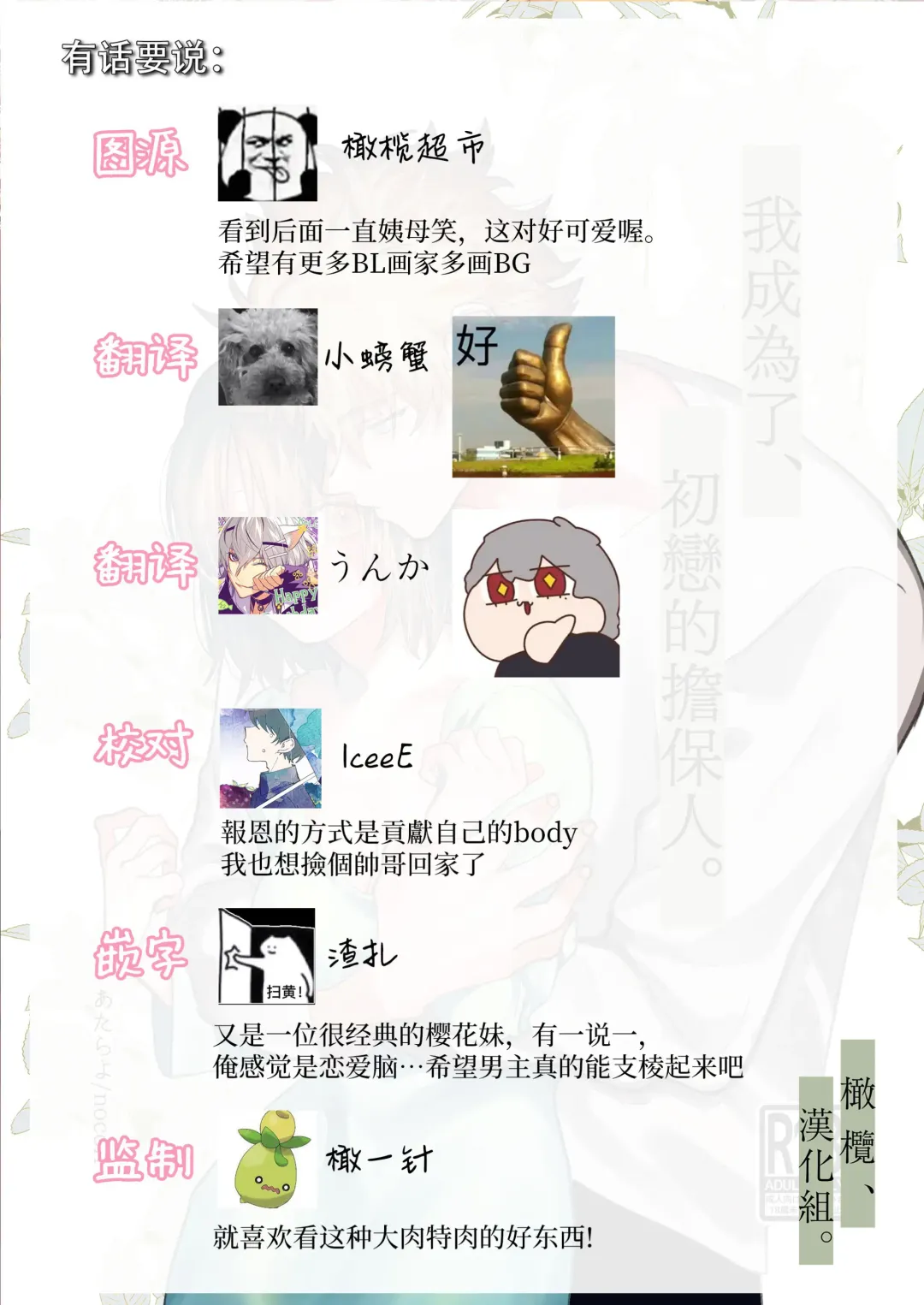 [Nocori] Hatsukoi no Hito no, Mimoto Hikiukenin ni Narimashita. | 我成为了、初恋的担保人。 Fhentai - Page 46