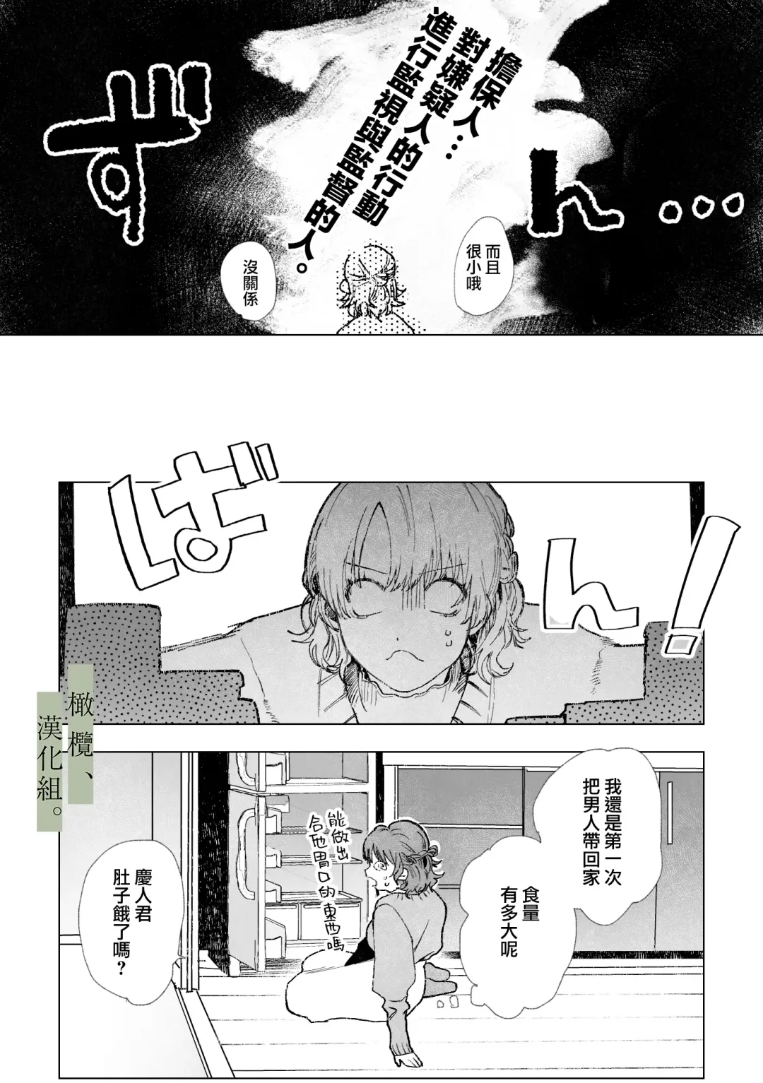 [Nocori] Hatsukoi no Hito no, Mimoto Hikiukenin ni Narimashita. | 我成为了、初恋的担保人。 Fhentai - Page 6