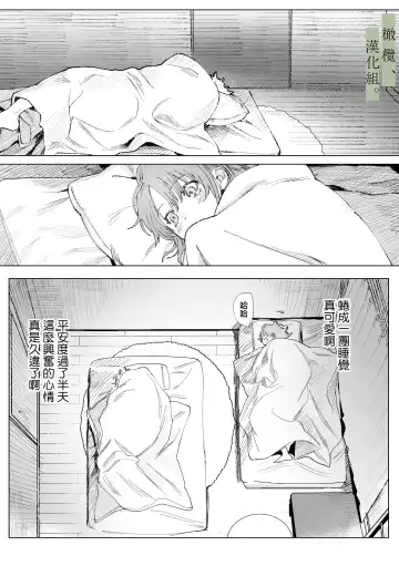 [Nocori] Hatsukoi no Hito no, Mimoto Hikiukenin ni Narimashita. | 我成为了、初恋的担保人。 Fhentai - Page 11
