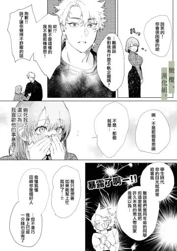 [Nocori] Hatsukoi no Hito no, Mimoto Hikiukenin ni Narimashita. | 我成为了、初恋的担保人。 Fhentai - Page 17