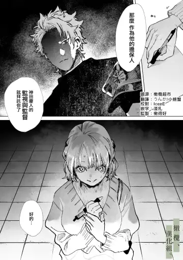 [Nocori] Hatsukoi no Hito no, Mimoto Hikiukenin ni Narimashita. | 我成为了、初恋的担保人。 Fhentai - Page 2