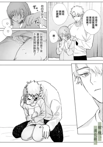 [Nocori] Hatsukoi no Hito no, Mimoto Hikiukenin ni Narimashita. | 我成为了、初恋的担保人。 Fhentai - Page 22