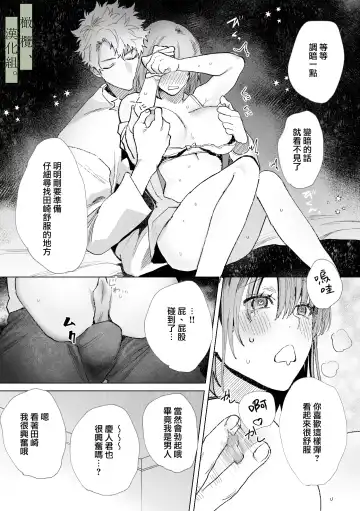 [Nocori] Hatsukoi no Hito no, Mimoto Hikiukenin ni Narimashita. | 我成为了、初恋的担保人。 Fhentai - Page 26