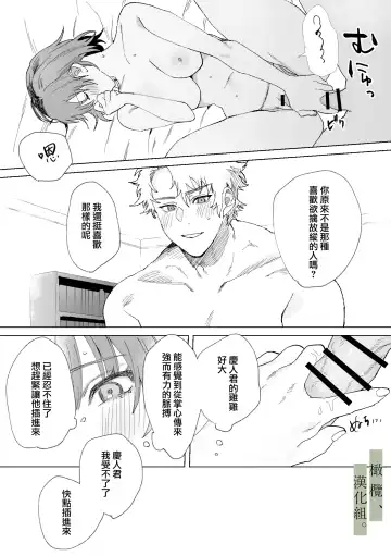 [Nocori] Hatsukoi no Hito no, Mimoto Hikiukenin ni Narimashita. | 我成为了、初恋的担保人。 Fhentai - Page 33