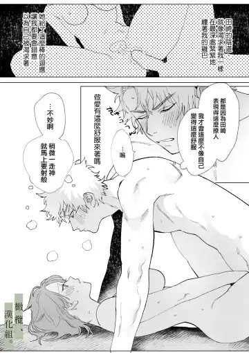 [Nocori] Hatsukoi no Hito no, Mimoto Hikiukenin ni Narimashita. | 我成为了、初恋的担保人。 Fhentai - Page 35