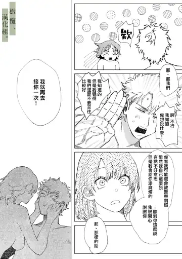 [Nocori] Hatsukoi no Hito no, Mimoto Hikiukenin ni Narimashita. | 我成为了、初恋的担保人。 Fhentai - Page 38