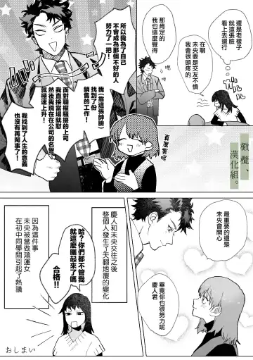 [Nocori] Hatsukoi no Hito no, Mimoto Hikiukenin ni Narimashita. | 我成为了、初恋的担保人。 Fhentai - Page 45