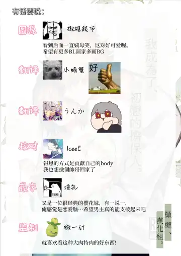 [Nocori] Hatsukoi no Hito no, Mimoto Hikiukenin ni Narimashita. | 我成为了、初恋的担保人。 Fhentai - Page 46